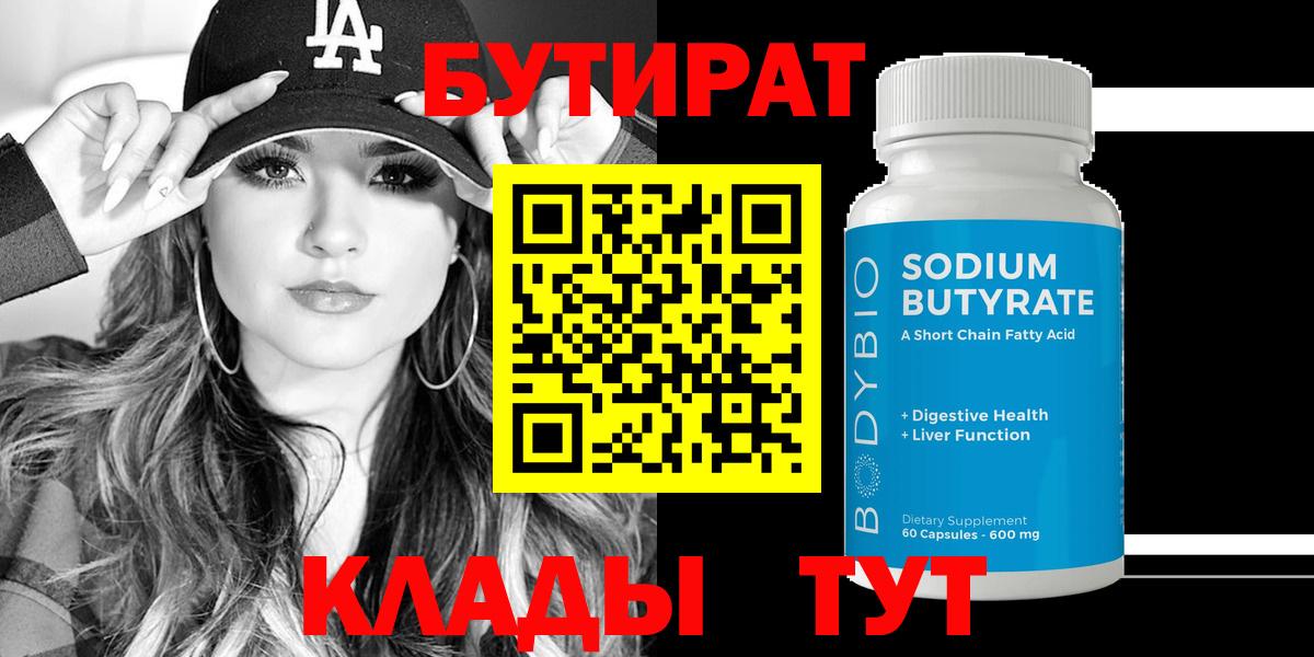 Дивногорск  Бутират Butirat  Вход с VPN 