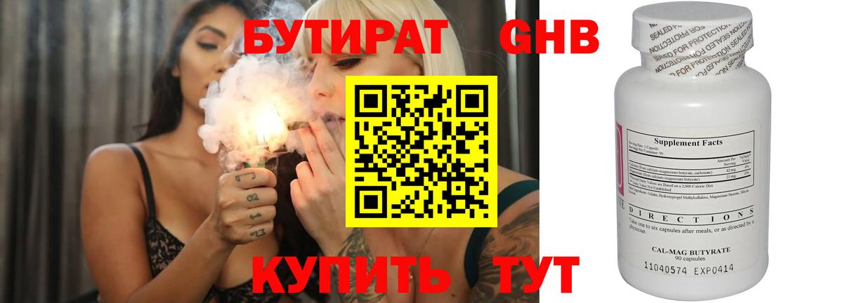БУТИРАТ BDO Дивногорск
