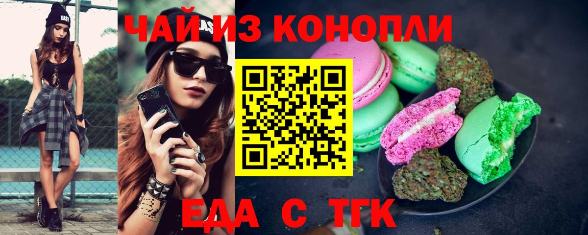 Еда ТГК конопля  Вход с VPN  Дивногорск 