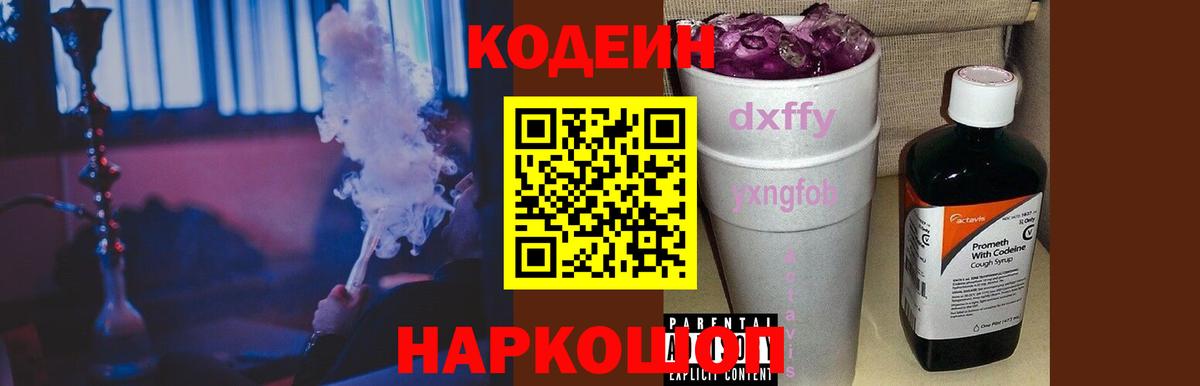 Кодеин напиток Lean (лин)  Вход с VPN  где продают наркотики  Дивногорск 