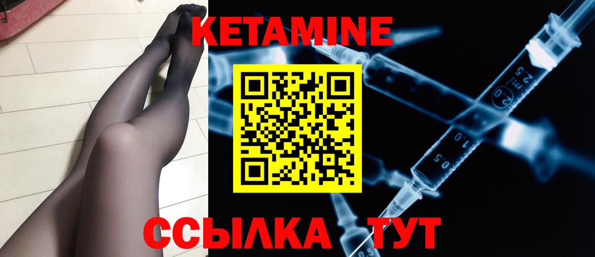 КЕТАМИН VHQ  Вход с VPN  Дивногорск 
