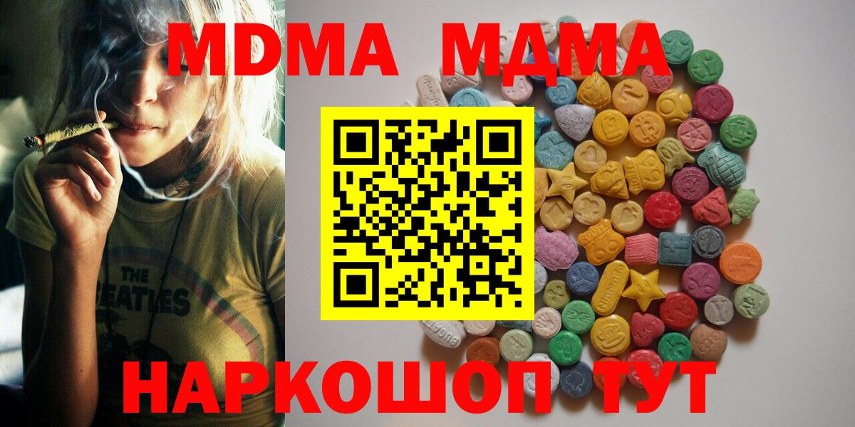 Дивногорск  MDMA Molly  МДМА crystal  Вход с VPN 