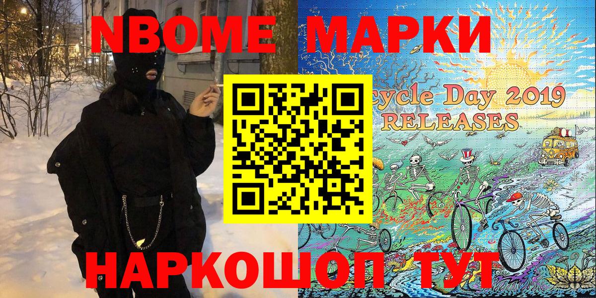 Марки N-bome 1,8мг Дивногорск